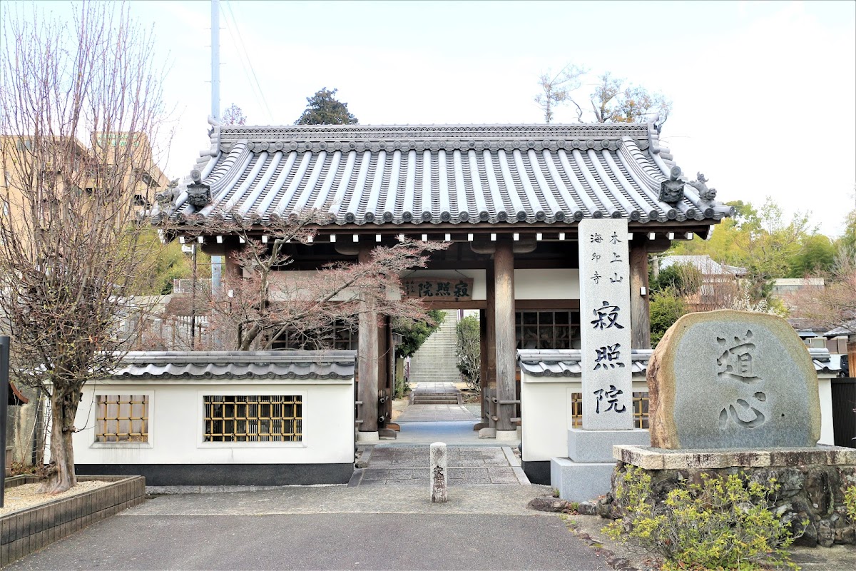 海印寺寂照院
