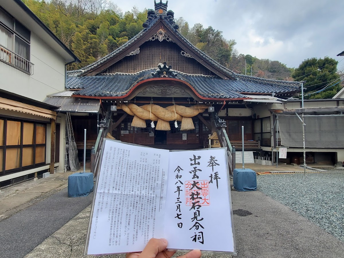 Izumo Oyashiro Iwami Bunsshi