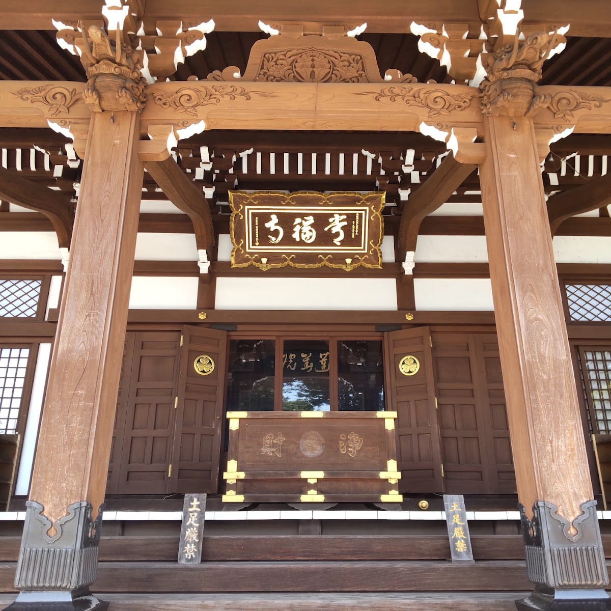 Jofuku-ji