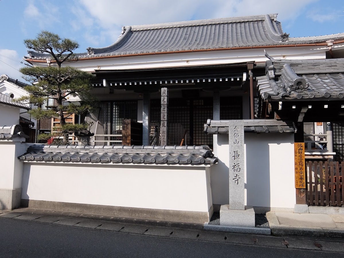長福寺