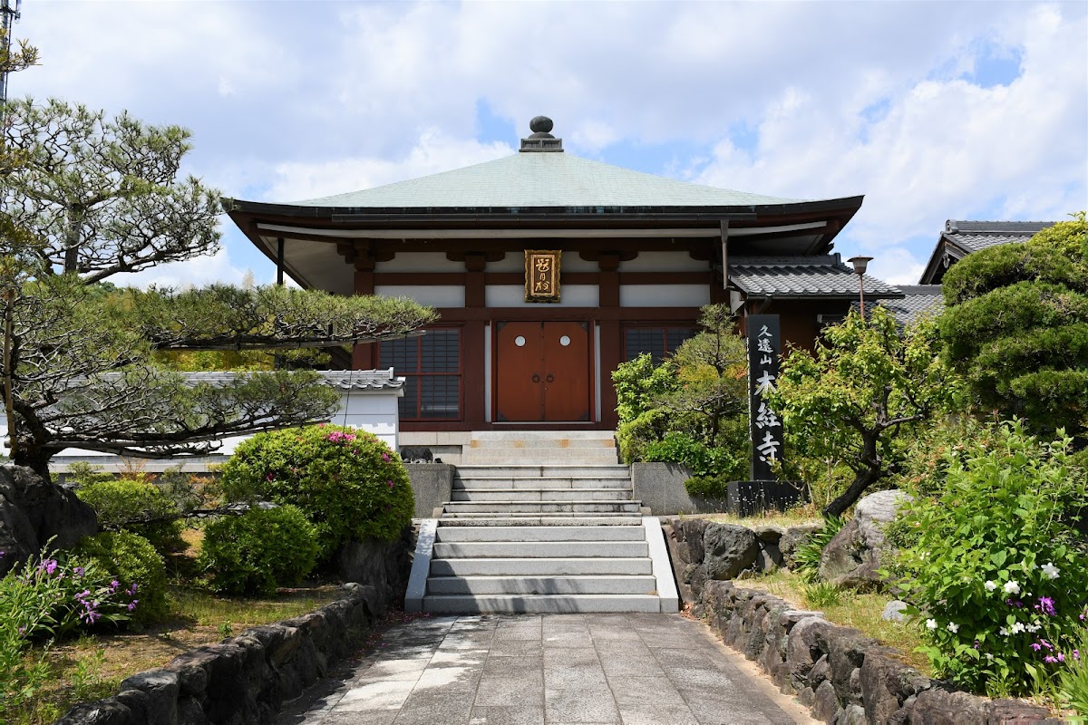 本経寺