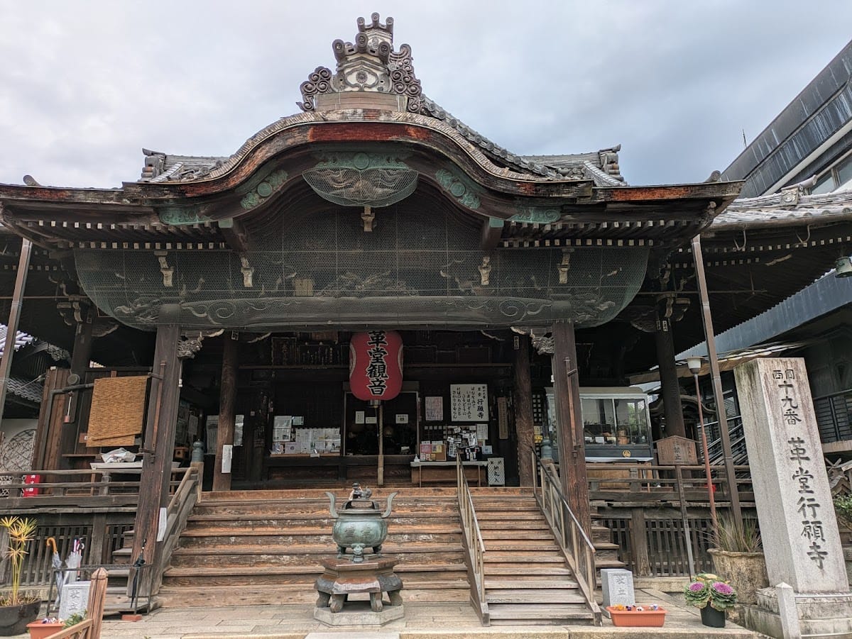 行願寺