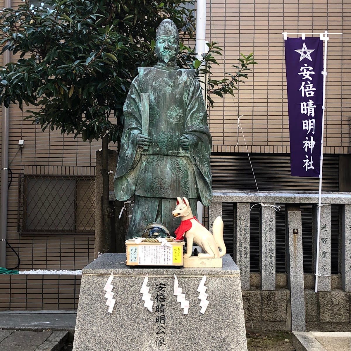 Abe Seimei Jinja