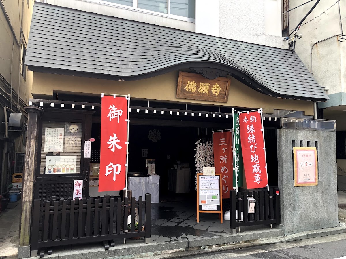 佛願寺　横浜別院