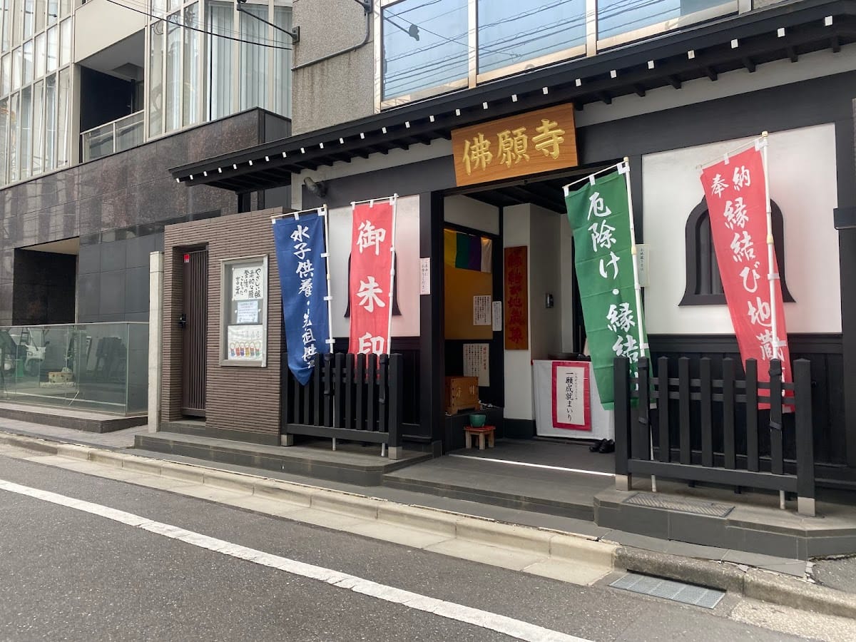 Hotokeganteratokyobetsu-in (Akasaka)