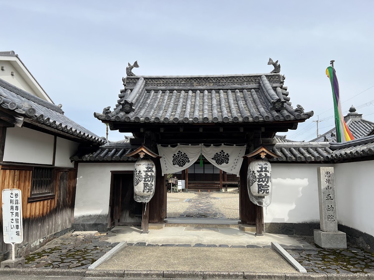 五劫院