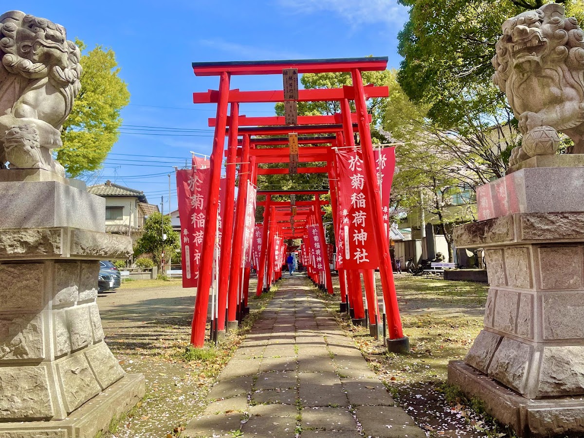 於菊稲荷神社
