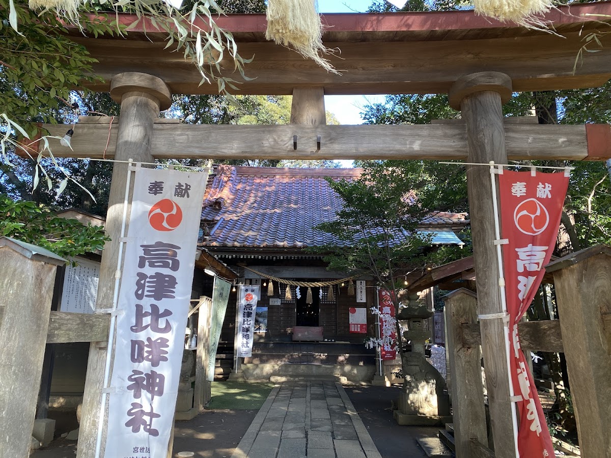 高津比咩神社