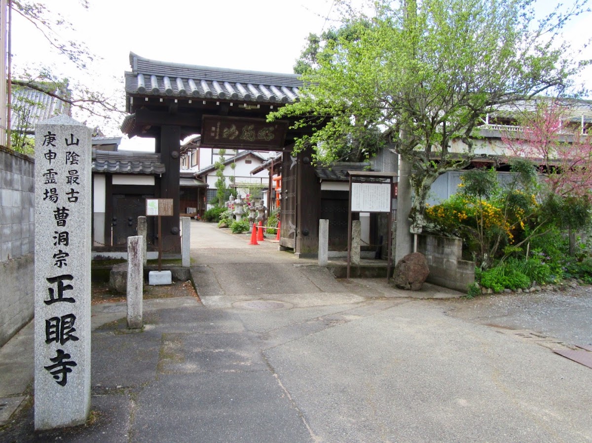 正眼寺