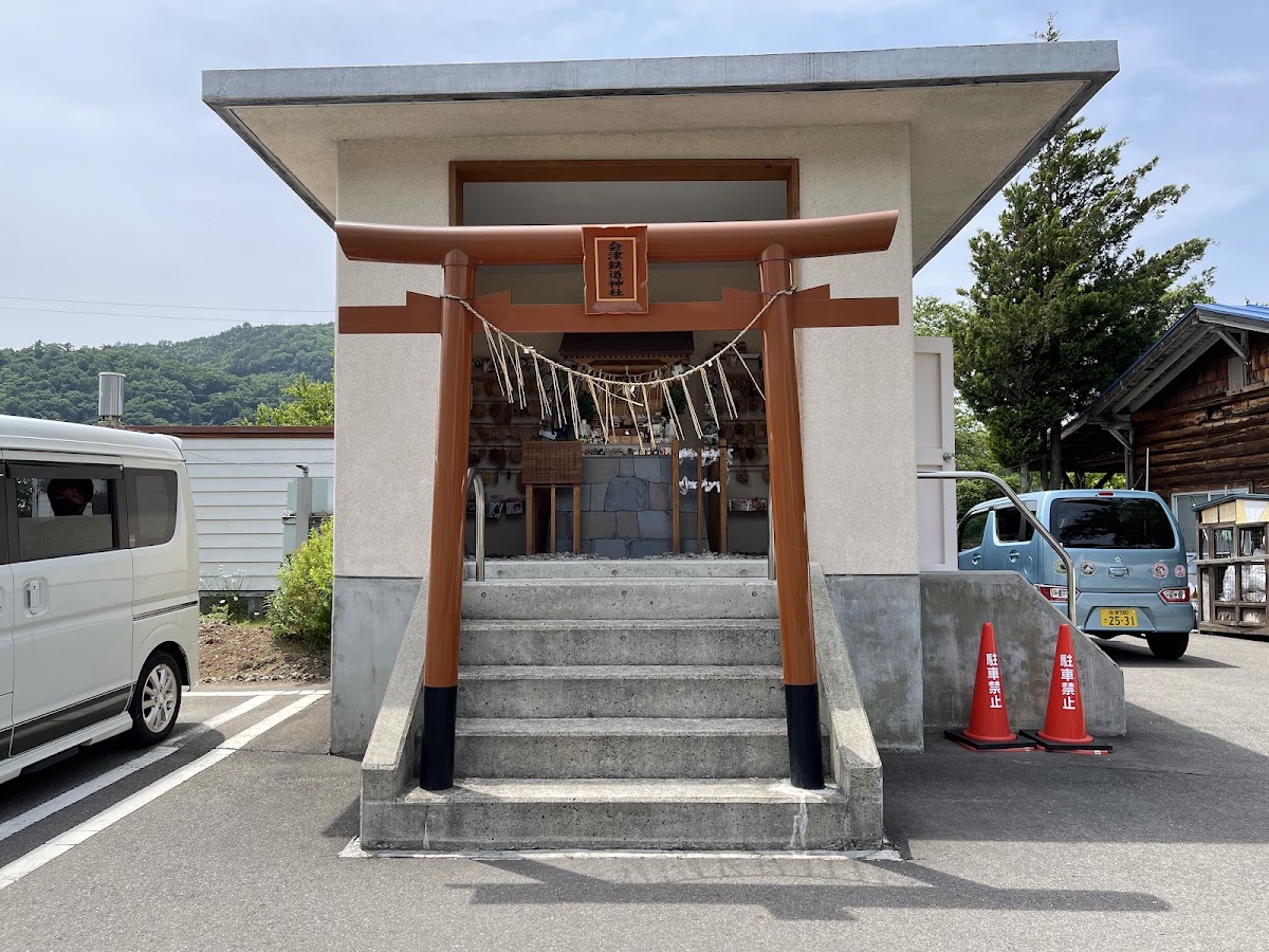 会津鉄道神社