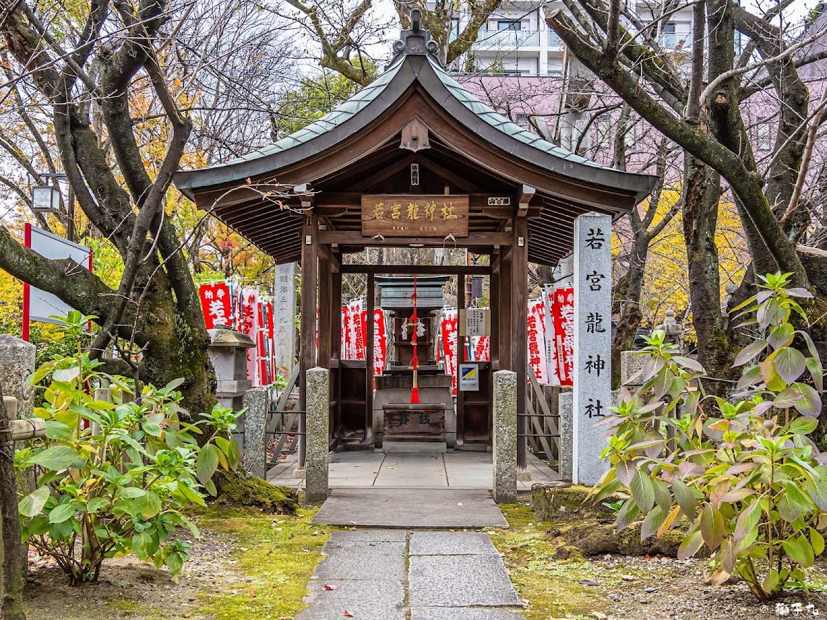 若宮龍神社