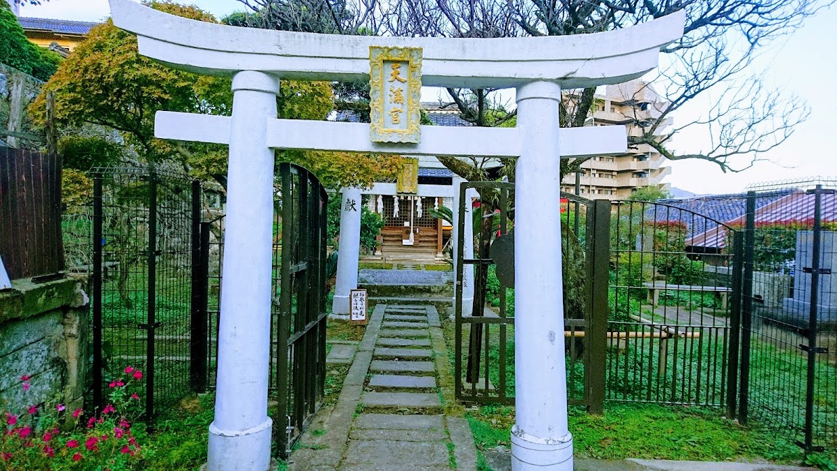 梅園身代り天満宮
