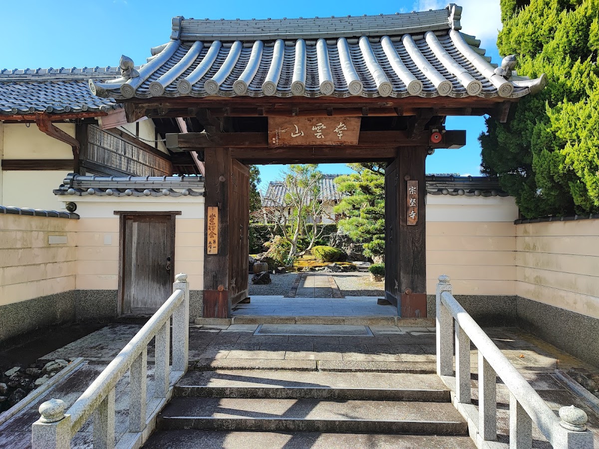 宗堅寺