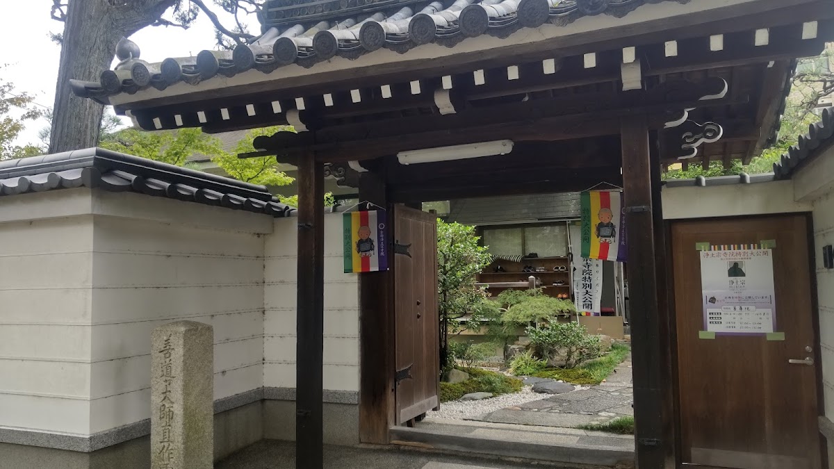 善導院