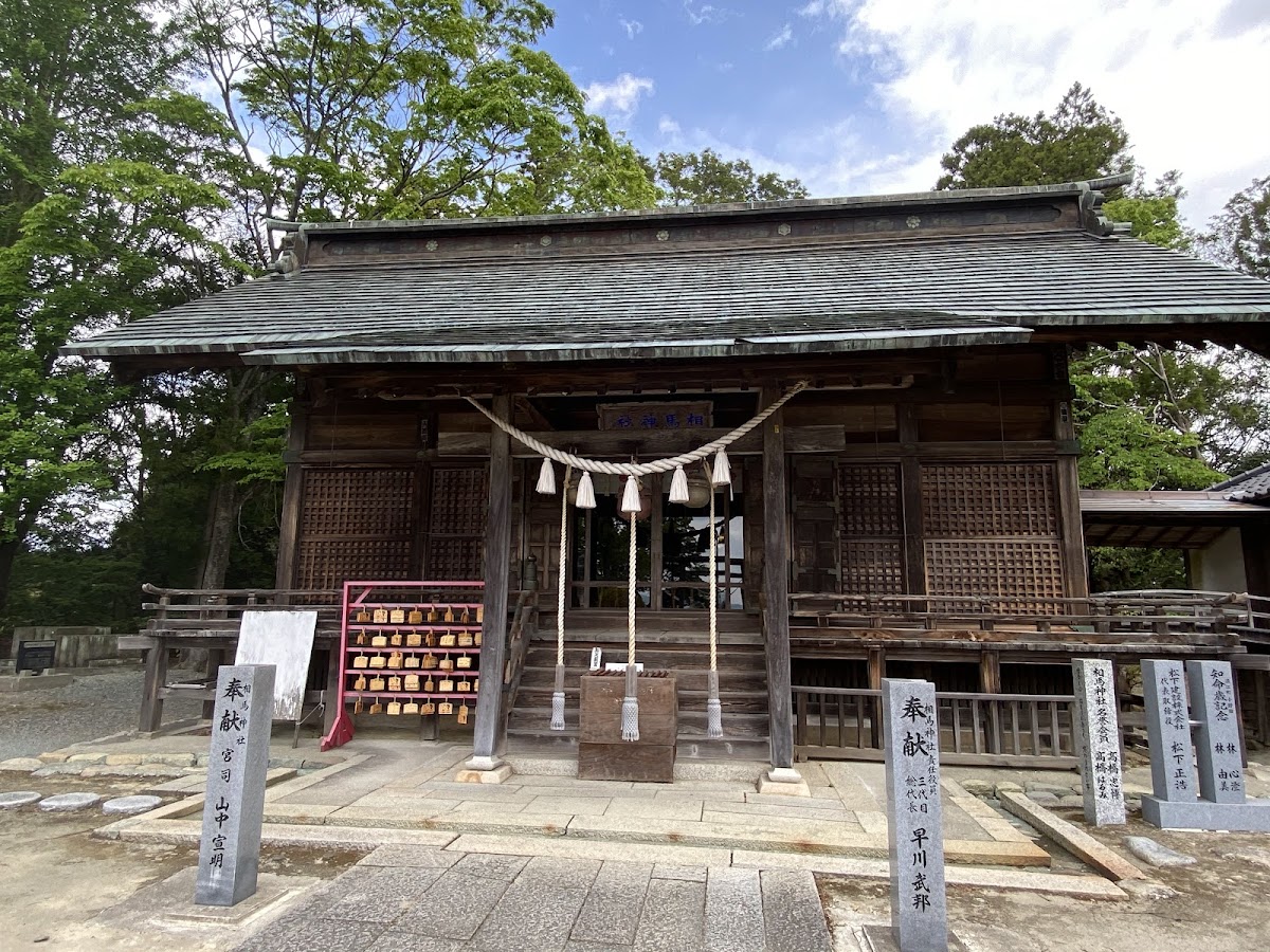 相馬神社