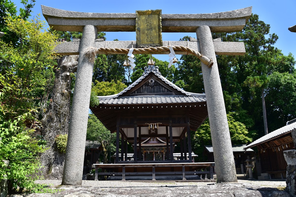 建藤神社