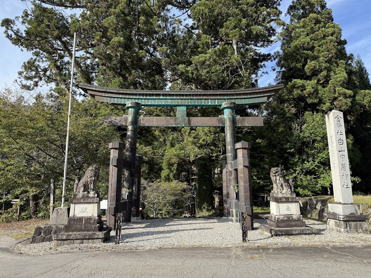 白山中居神社