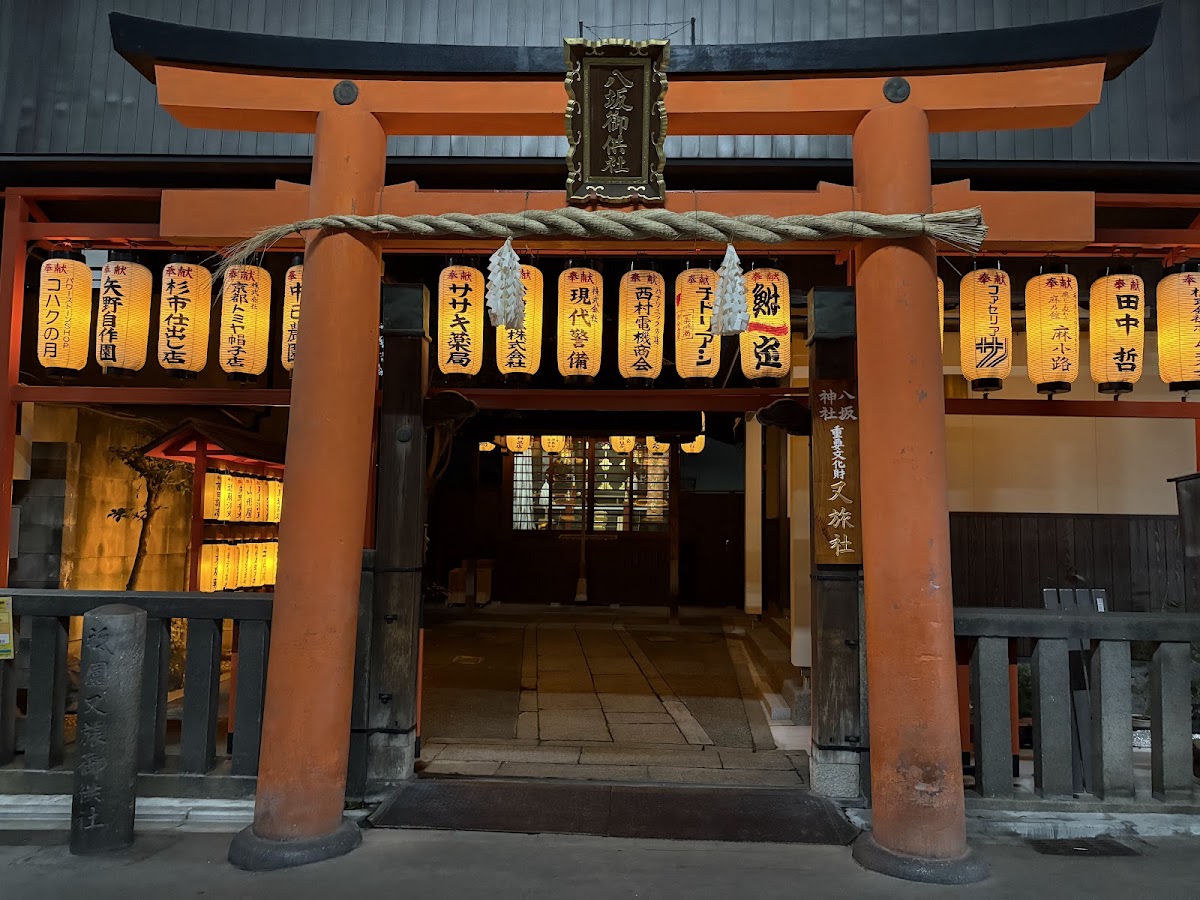 八坂神社御供社（又旅社）