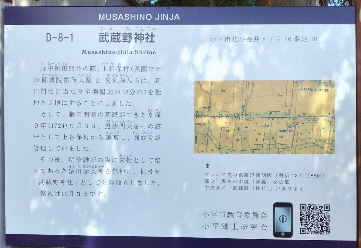Musashino Shrine