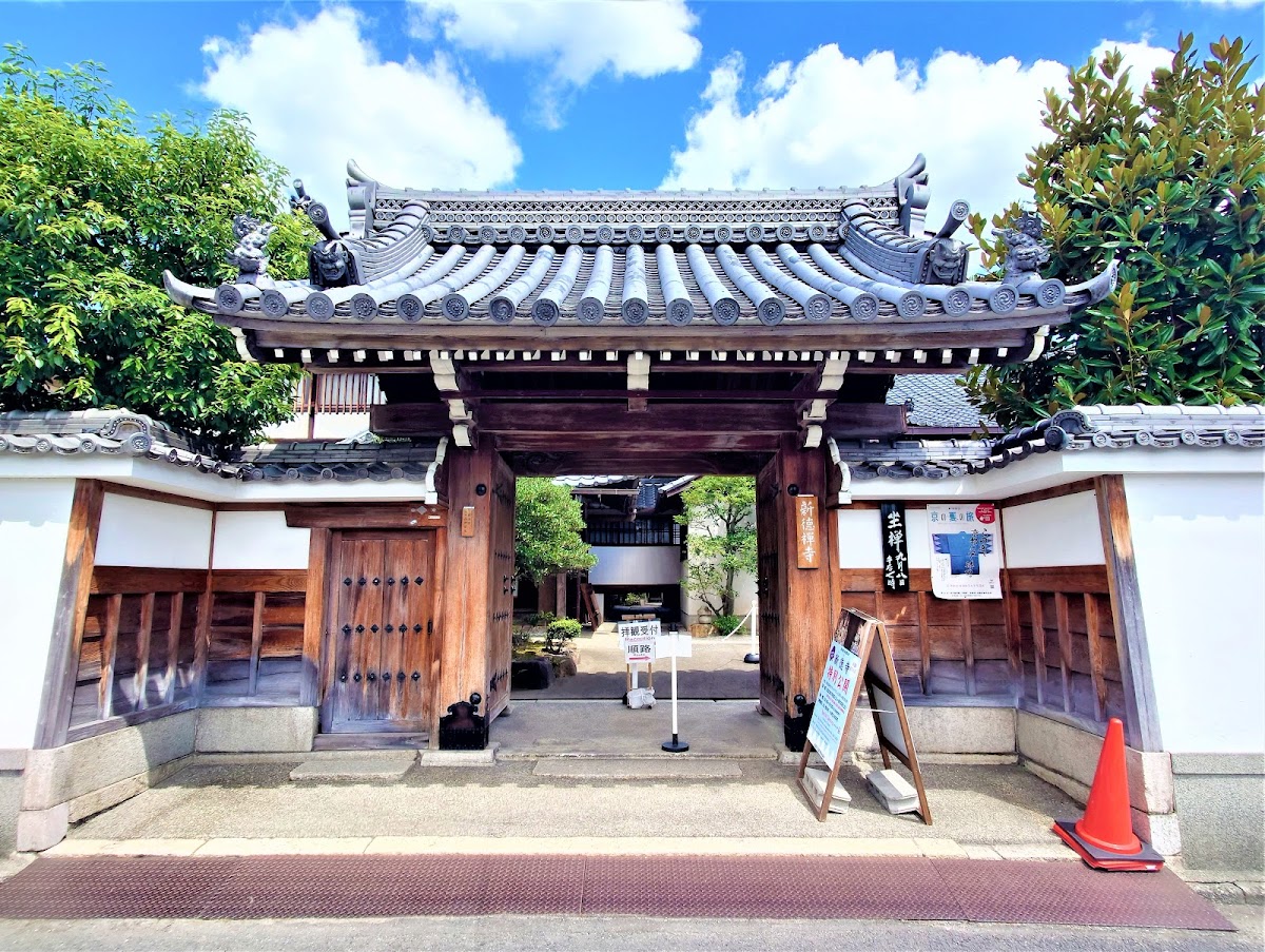 新德禅寺 (新徳寺)