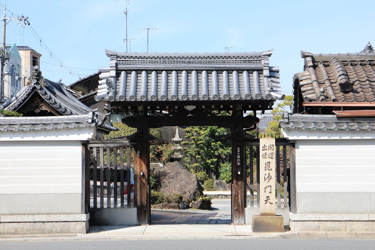 信行寺