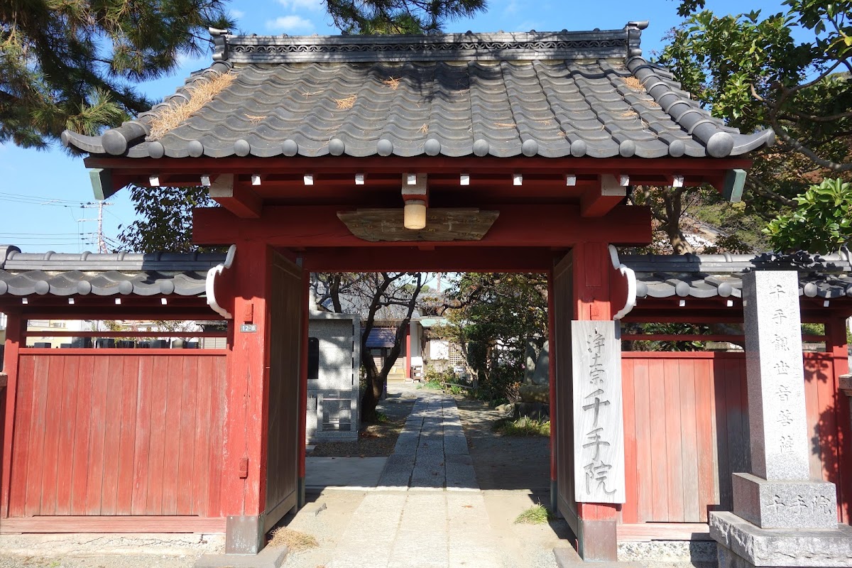 千手院