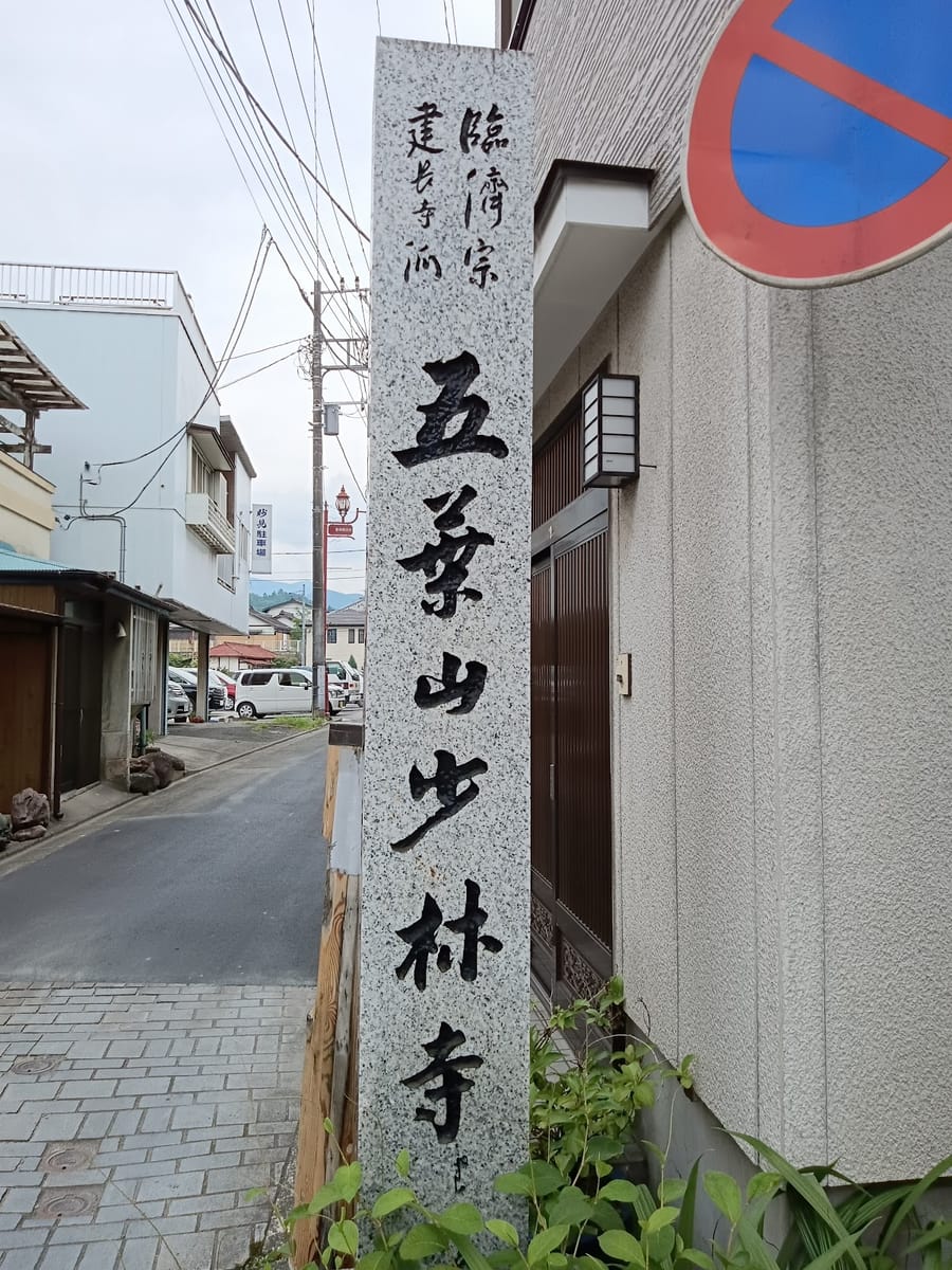 Shorin-ji
