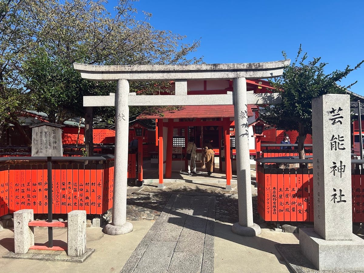 芸能神社