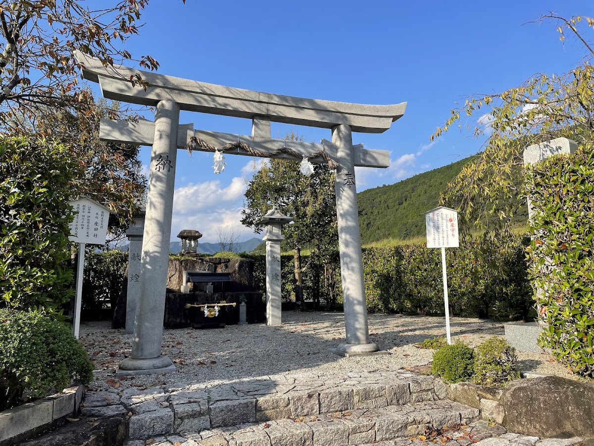 産田社
