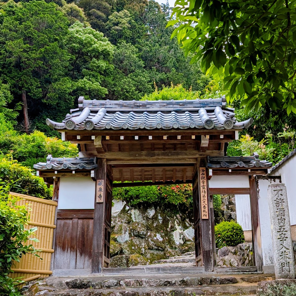 蔵泉庵