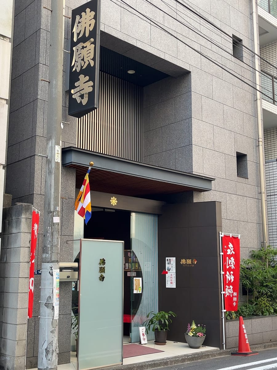 Hotokegan-ji