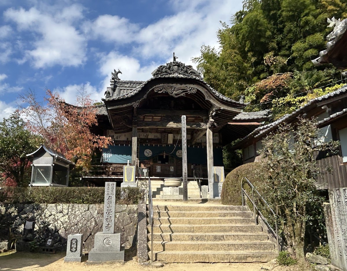 栄福寺