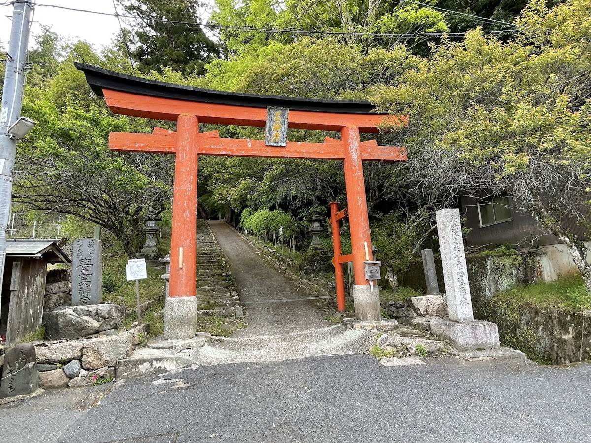 與喜天満神社