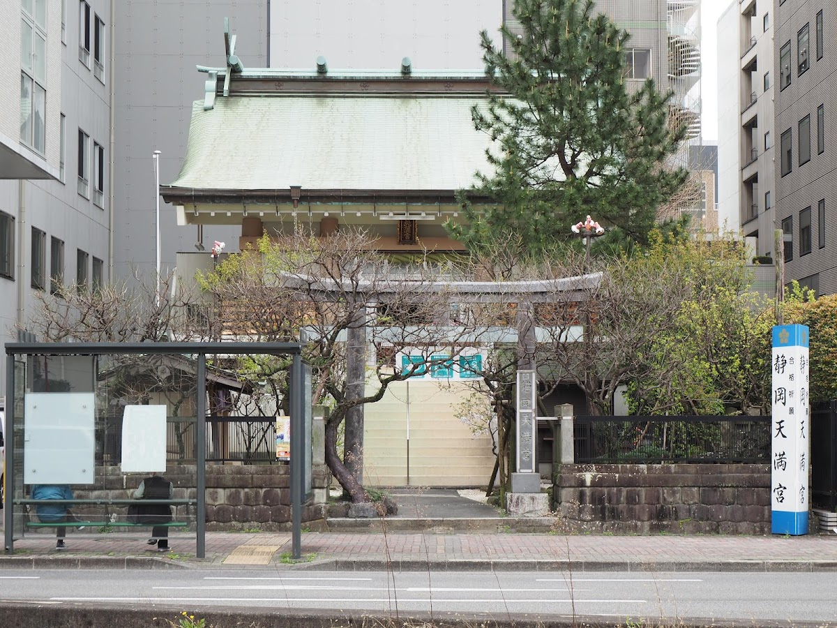 静岡天満宮