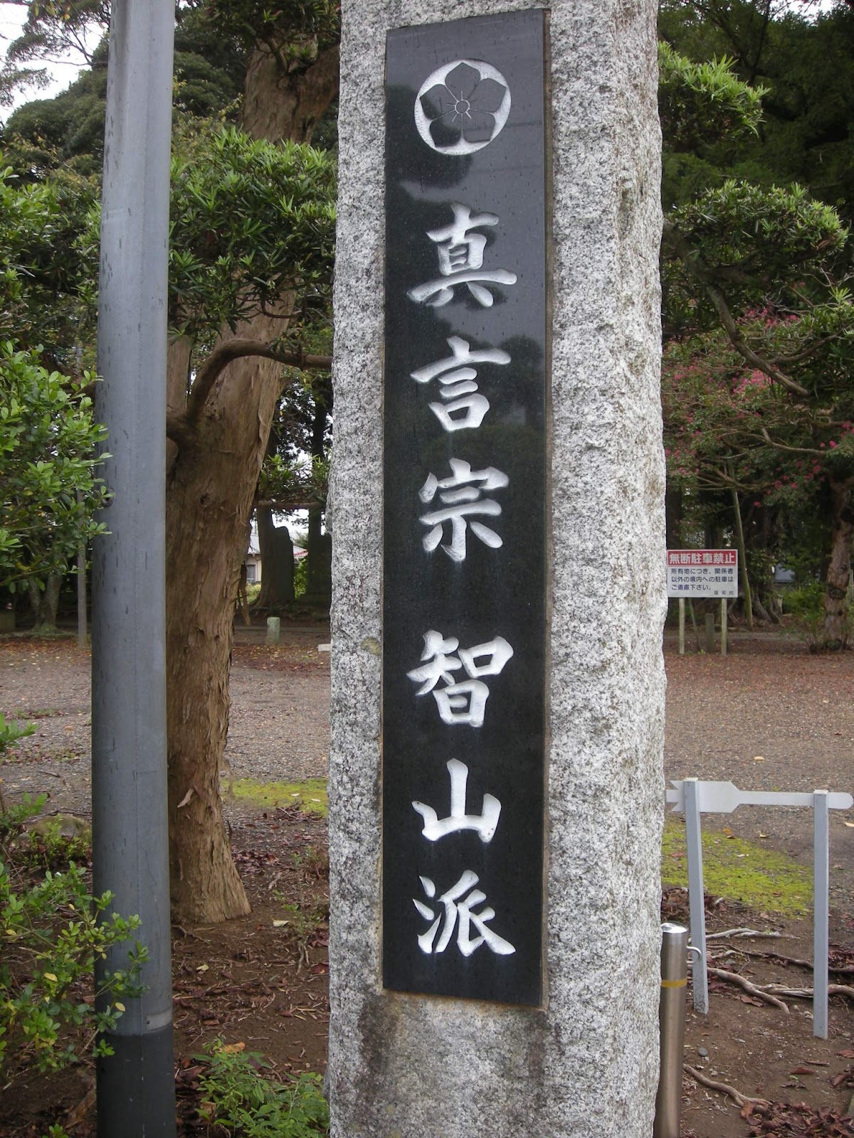 護國院(厄除不動尊)