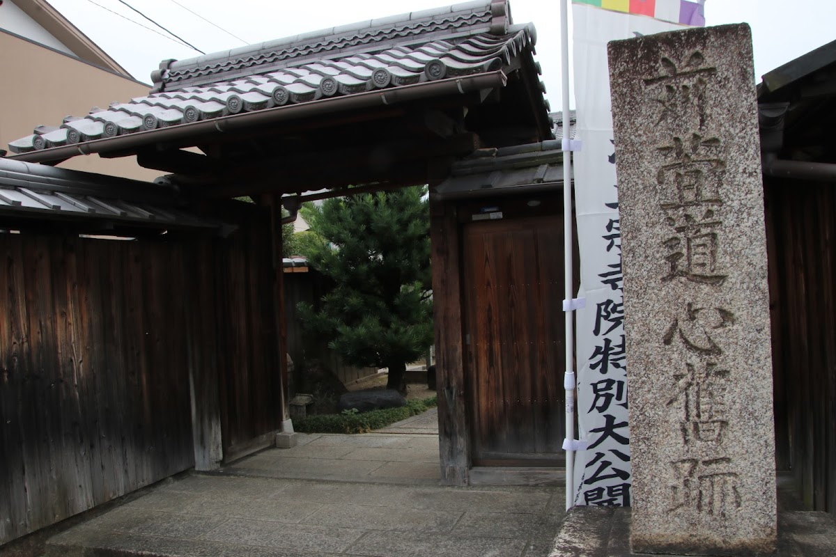 誓祐寺