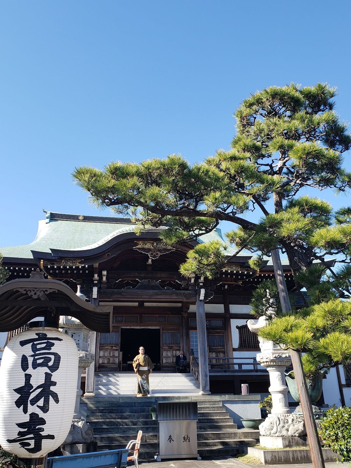 大本山高林寺