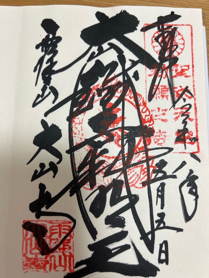 Goshuin 1