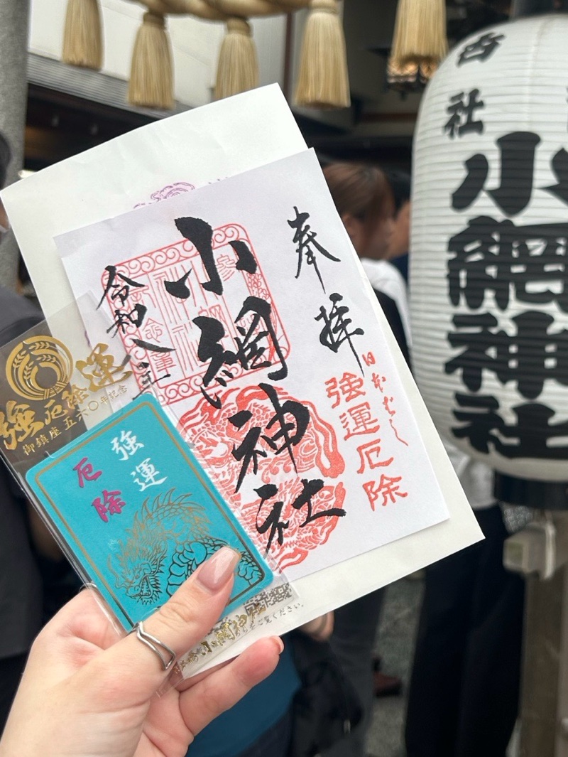 小網神社の御朱印 4