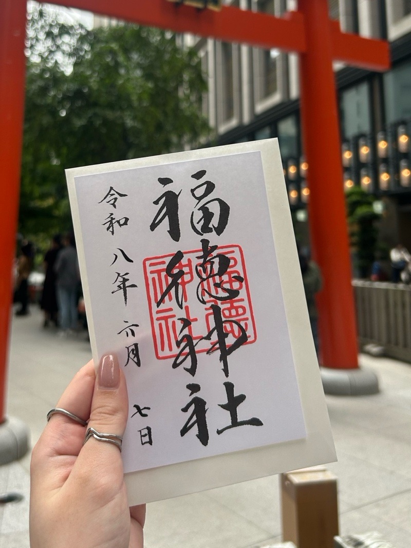 福徳神社の御朱印 3