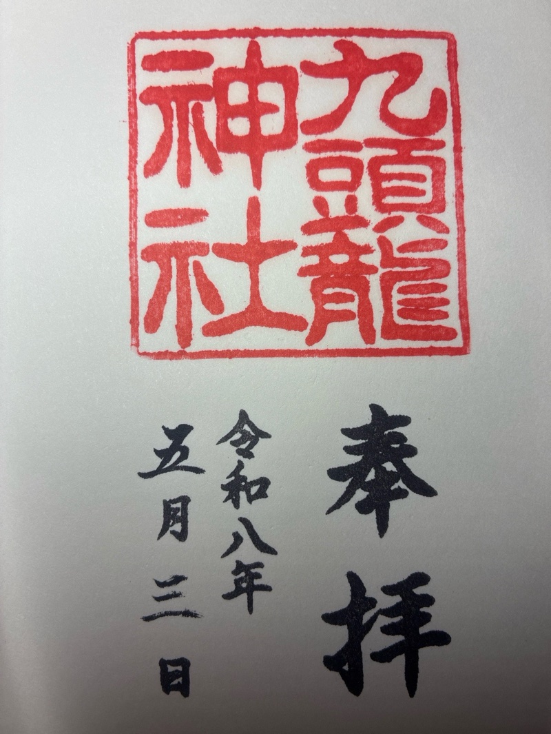 大頭龍神社