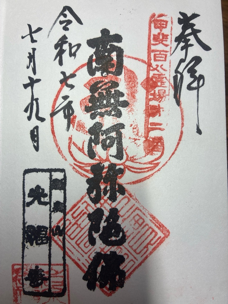 光福寺の御朱印 1