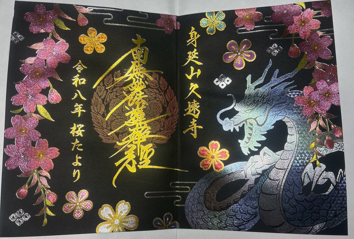 身延山久遠寺