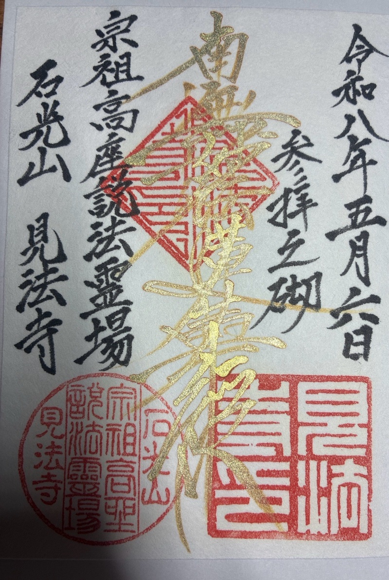 見法寺