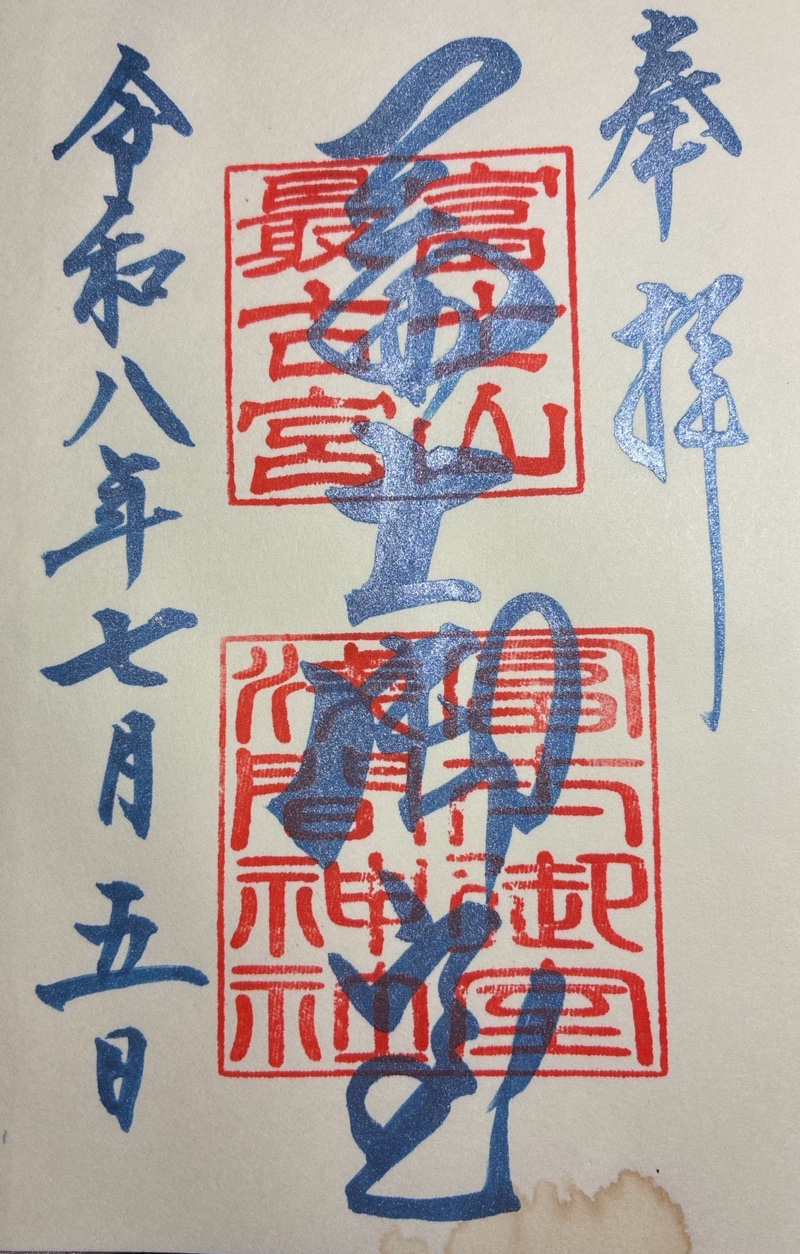 冨士御室浅間神社の御朱印 5