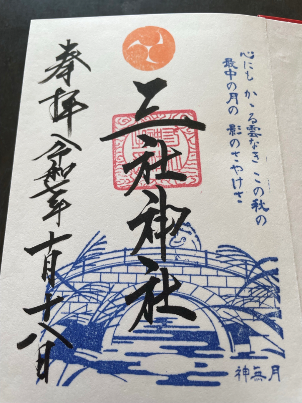 Goshuin 1