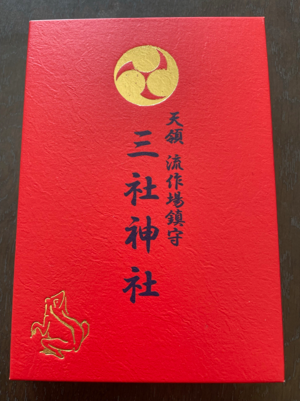 Goshuin 2