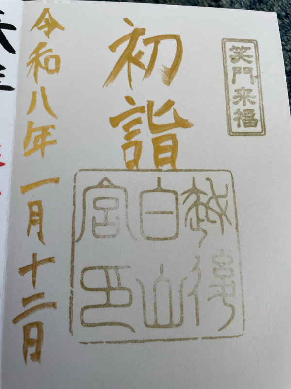 Goshuin 1