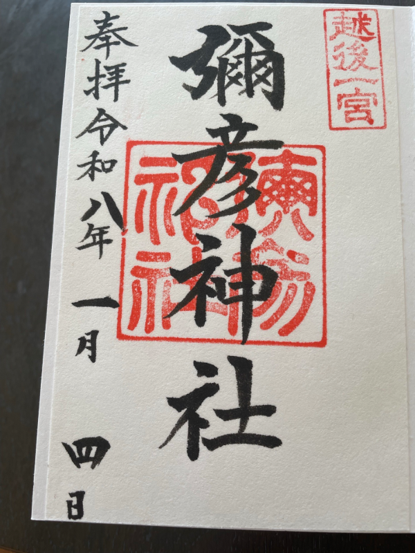 彌彦神社
