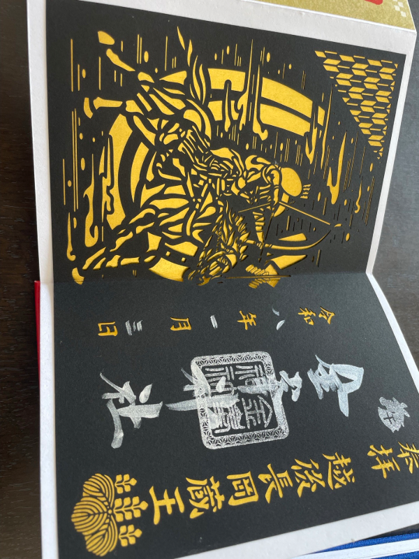 Goshuin 1